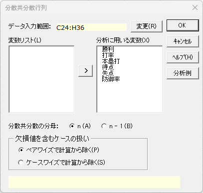 「分散共分散行列」ダイアログ