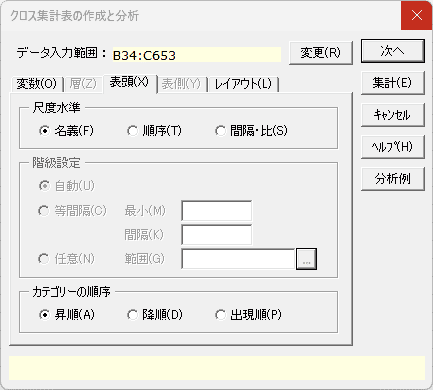 ダイアログ 1 「表頭」タブ