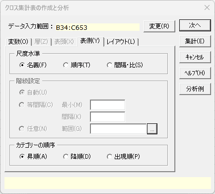 ダイアログ 1 「表側」タブ