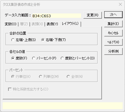 ダイアログ 1 「レイアウト」タブ