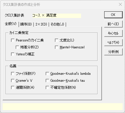 ダイアログ2 「全般」タブ