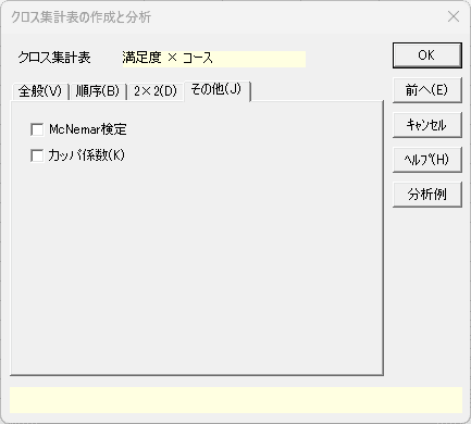 ダイアログ2 「その他」 タブ ･･･ 「変数」タブで「層」に変数が設定されなかった場合