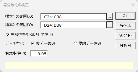 「等分散性の検定」ダイアログ
