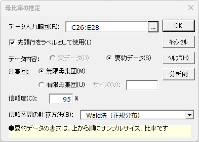 「母比率の推定」ダイアログ