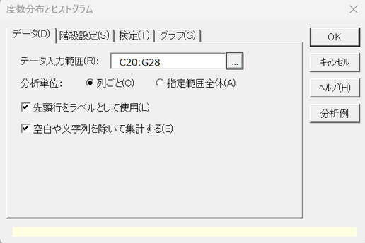 「度数分布とヒストグラム」ダイアログ_［データ］タブ