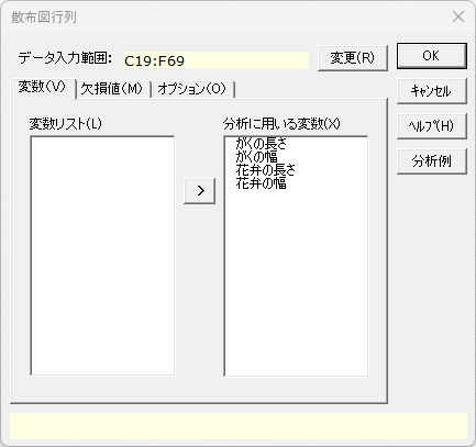 「散布図行列」ダイアログ 「変数」タブ