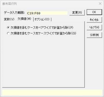 「散布図行列」ダイアログ 「欠損値」タブ