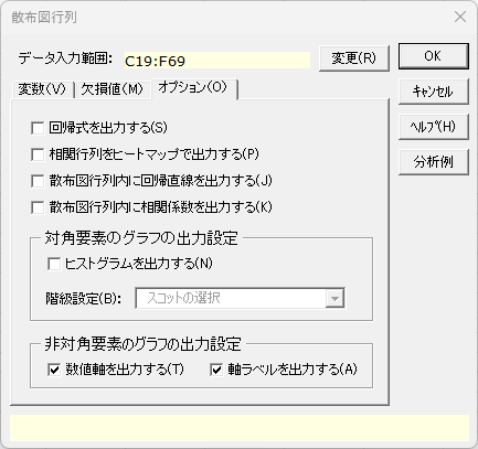 「散布図行列」ダイアログ 「オプション」タブ