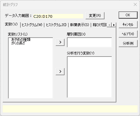 「統計グラフ（データベース形式）」ダイアログ_［変数］タブ
