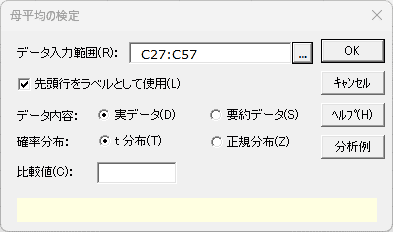 「母平均の検定」ダイアログ