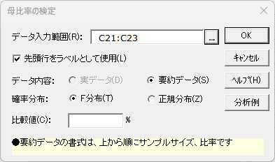 「母比率の検定」ダイアログ