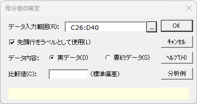 「母分散の検定」ダイアログ