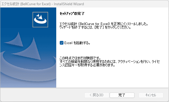 インストールウィザードにおける完了画面