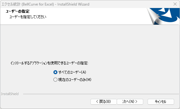 インストールウィザードにおけるユーザーの選択画面