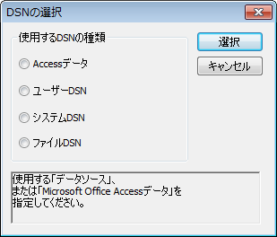 DSNの選択画面