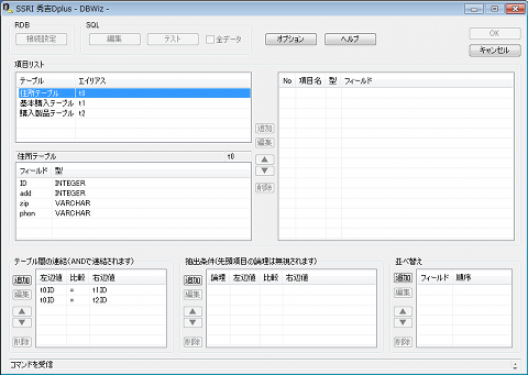 テーブル間の連結を設定する画面2
