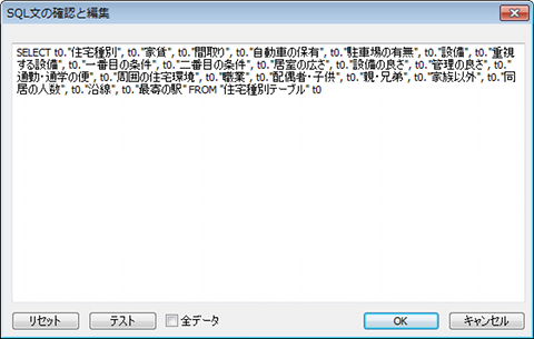 SQL文の確認と編集画面