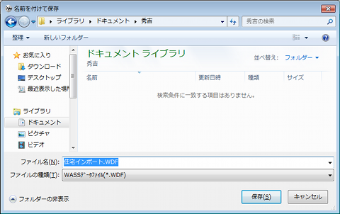 ファイル保存画面
