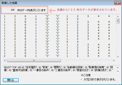 データ取り込み確認画面（100件表示）