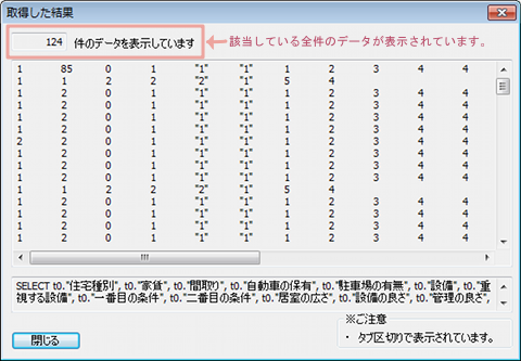 全データのチェックをしたときの取り込み確認画面