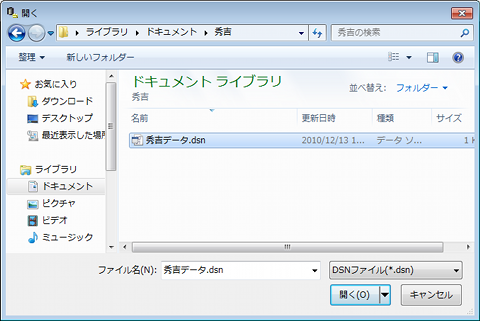 ファイルを開くダイアログ画面