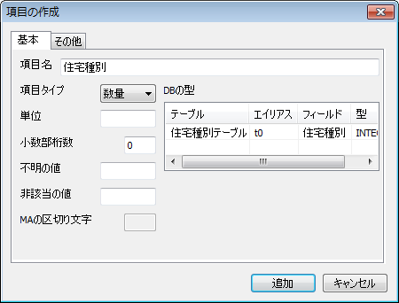 項目のインポート（作成）画面