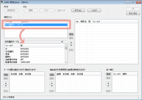データベースウィザード設定画面