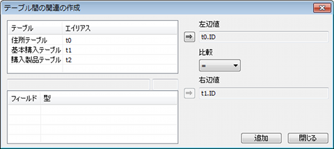 テーブル間の連結を設定する画面
