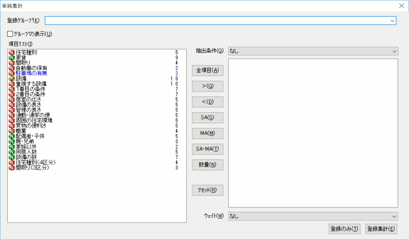 単純集計指定画面