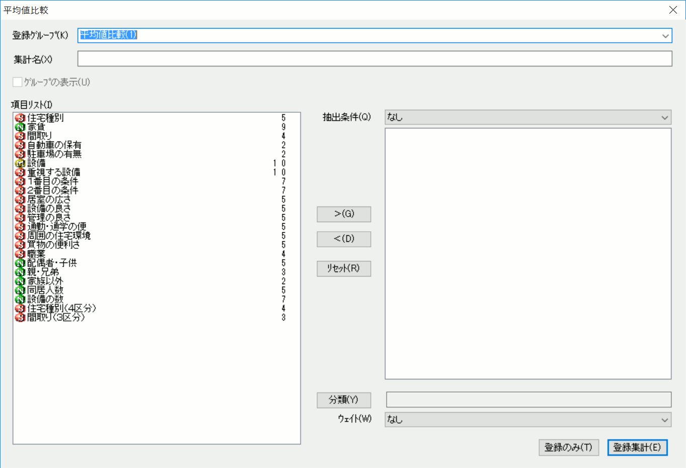 平均値比較指定画面