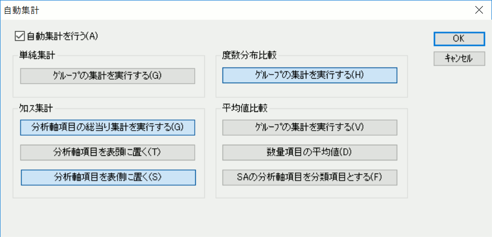 自動集計設定画面