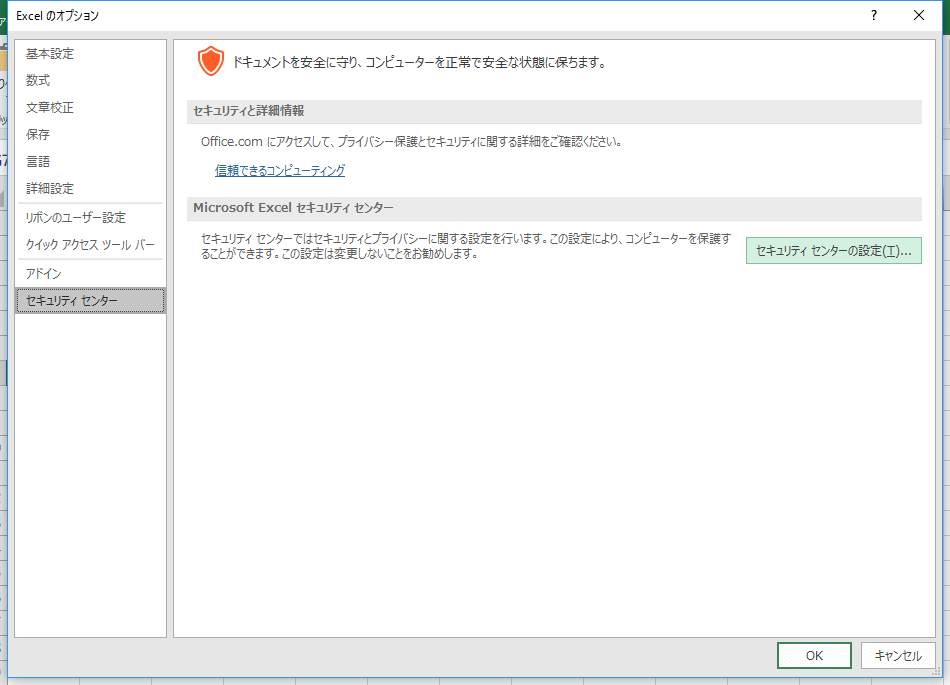 セキュリティセンター