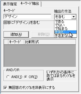 キーワードを指定する画面