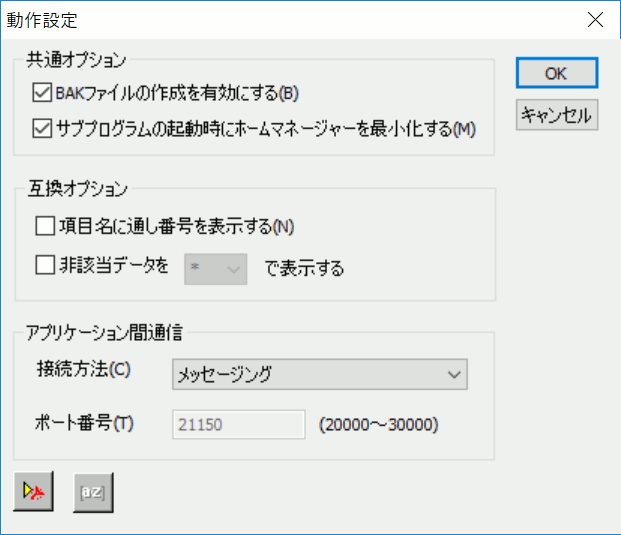 動作環境設定画面