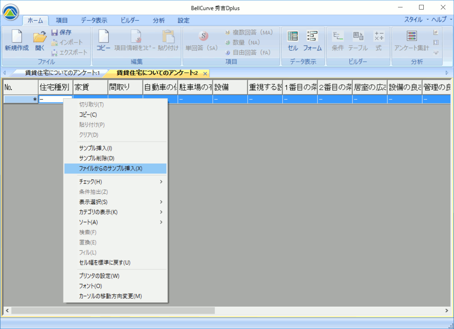 ファイルからのサンプル挿入