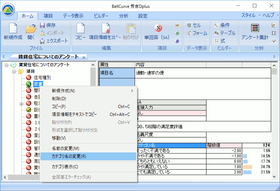 カテゴリ名の編集