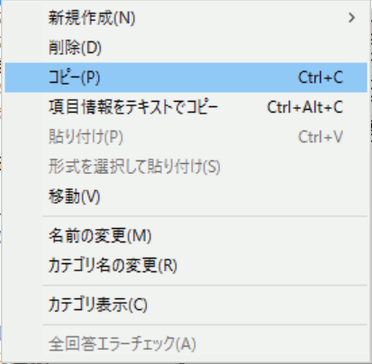 右クリックでショートカットメニュー