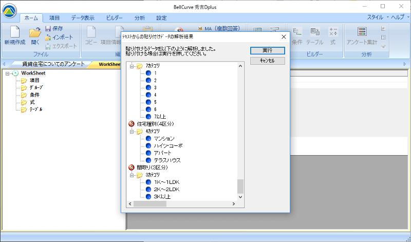 内容を確認して「実行」ボタンをクリックします