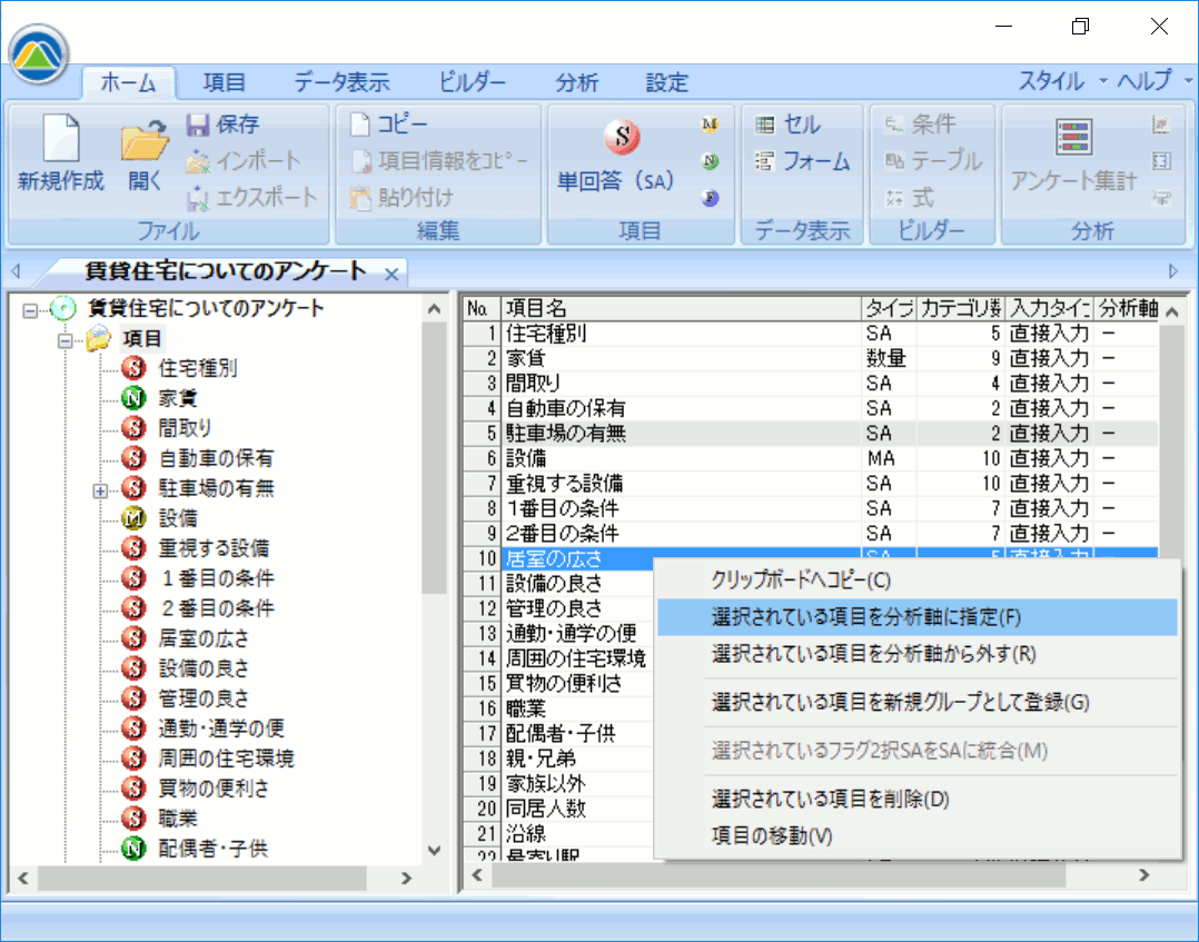 分析軸指定画面