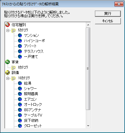 貼付けるデータ内容を確認します