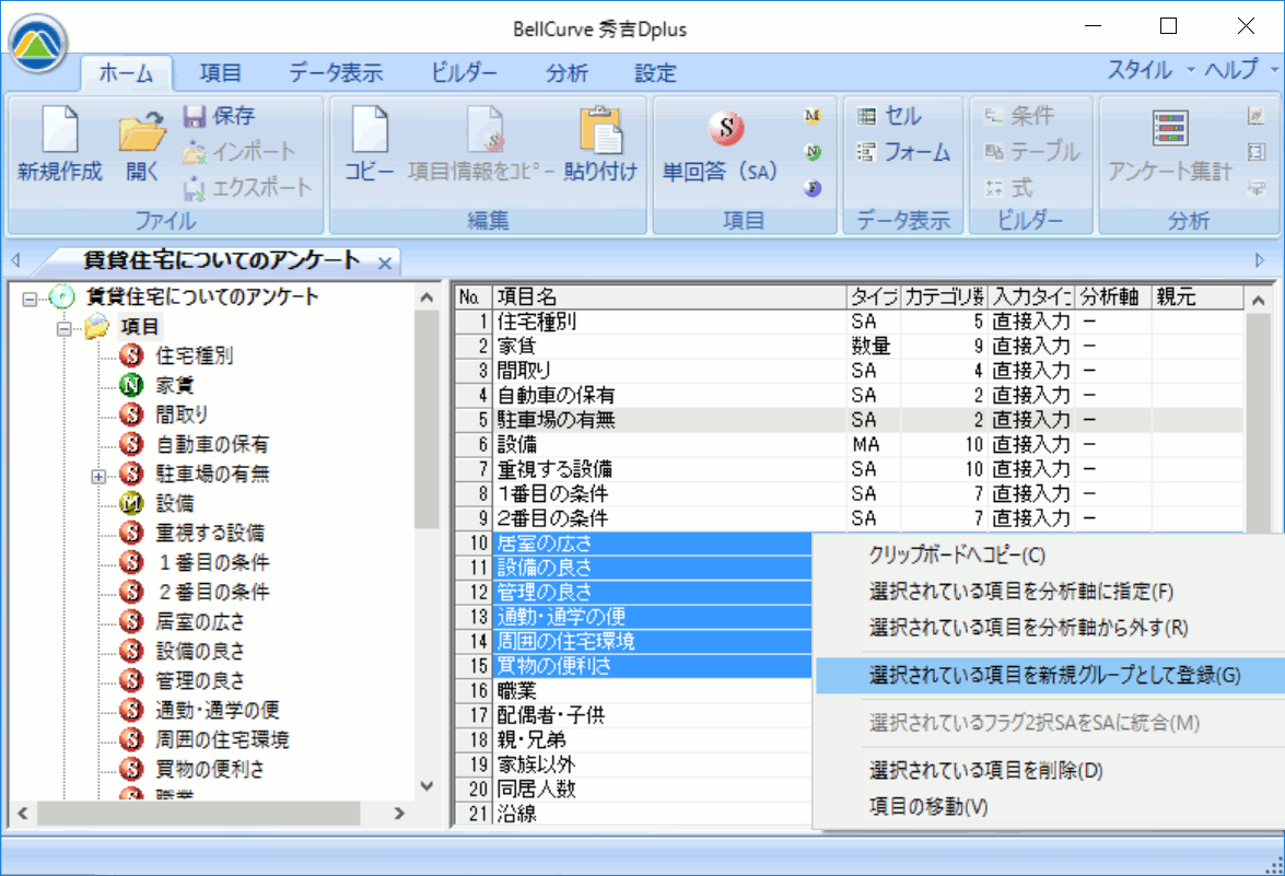 選択して右クリックでグループに