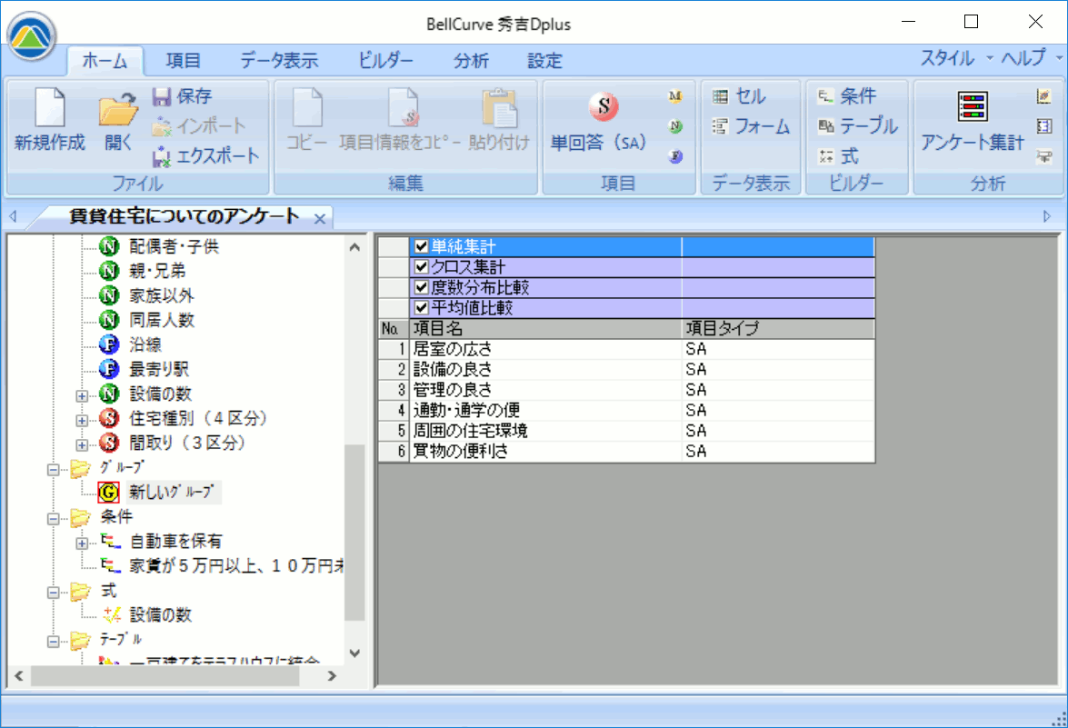 ツリービューで見る設定したグループ