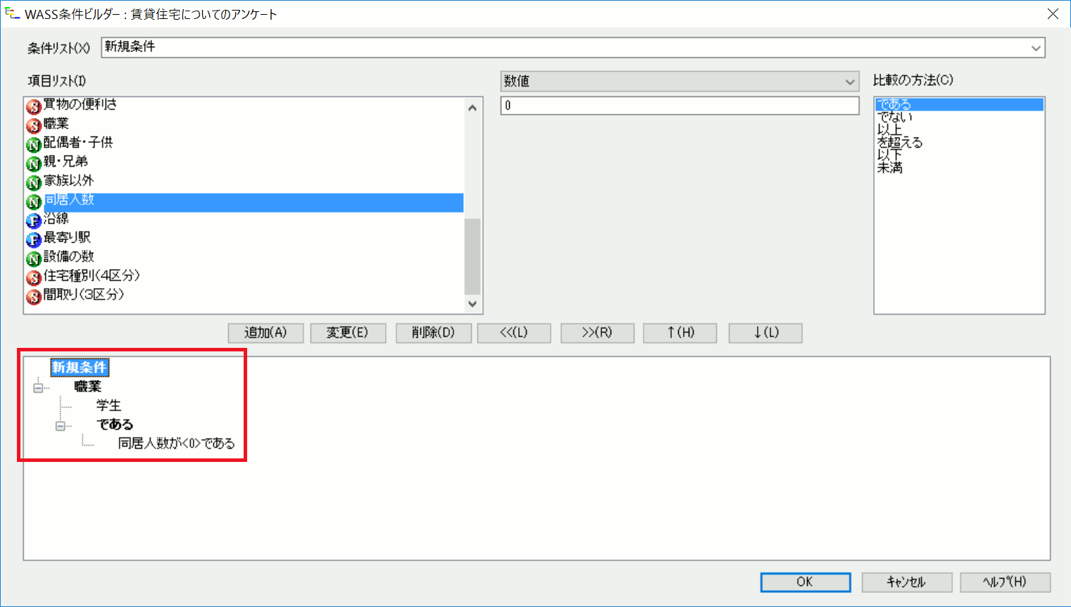 条件ビルダーで数量項目の設定