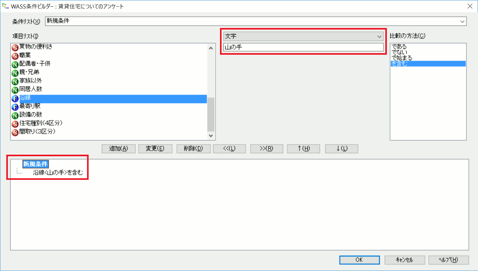 条件ビルダーでFA項目を設定する
