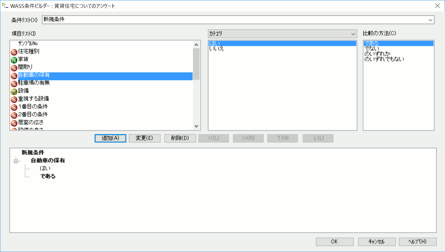 条件ビルダー画面