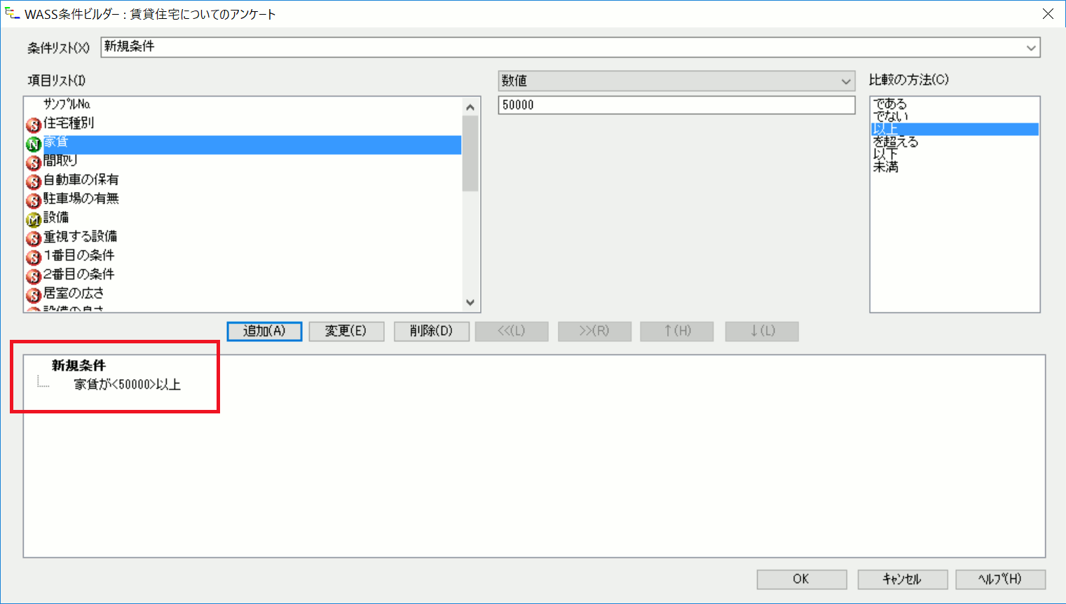 条件ビルダーで数量項目の設定