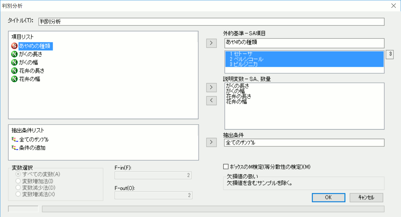 判別分析設定画面