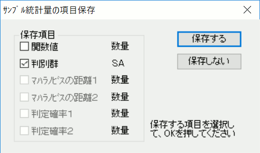 サンプル統計量の保存