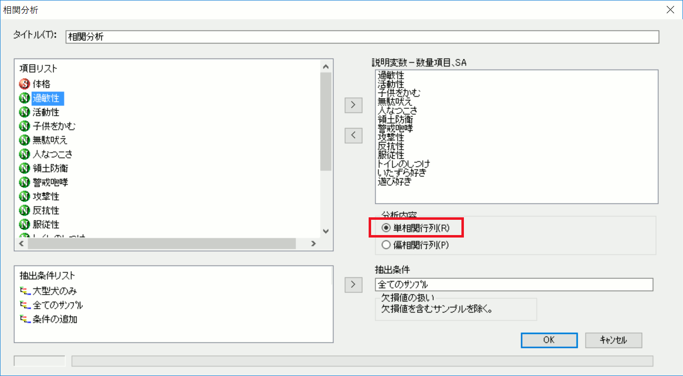 相関分析指定画面