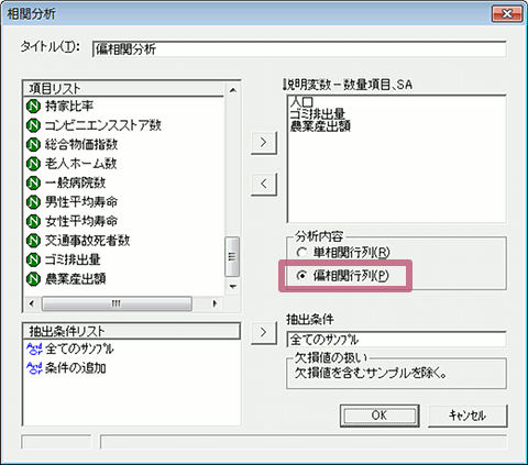 偏相関分析指定画面